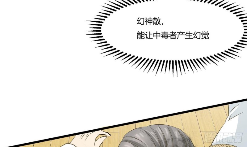 《他是龙傲天》第23话 修行者 第39页
