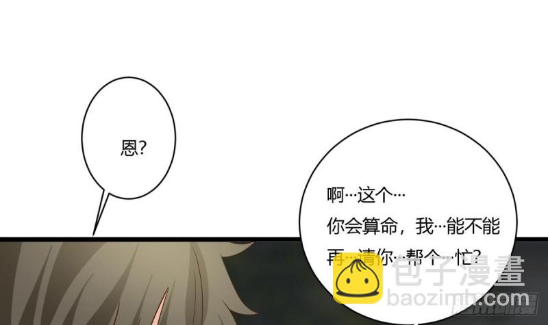 《他是龙傲天》第20话 席如雪 第48页