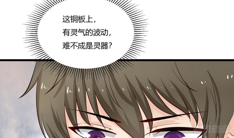 《他是龙傲天》第26话 灵器 第20页