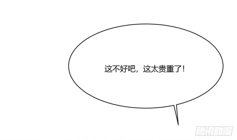 《他是龙傲天》第26话 灵器 第24页
