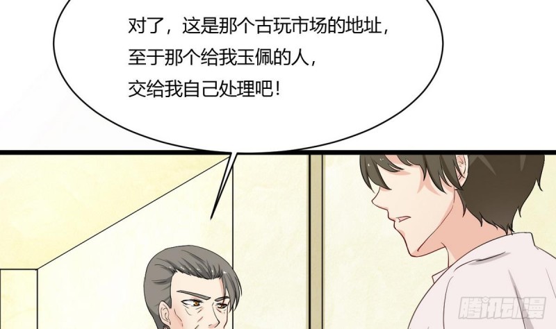 《他是龙傲天》第26话 灵器 第28页