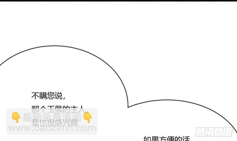《他是龙傲天》第26话 灵器 第30页