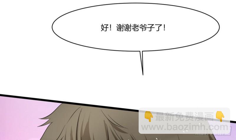 《他是龙傲天》第26话 灵器 第36页