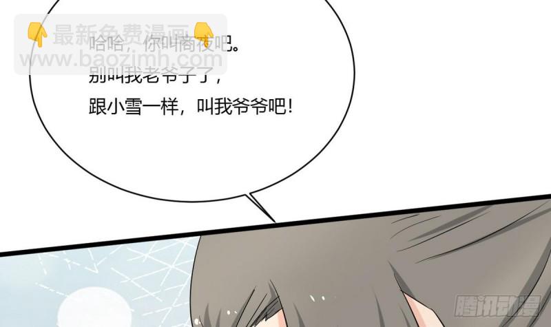 《他是龙傲天》第26话 灵器 第39页