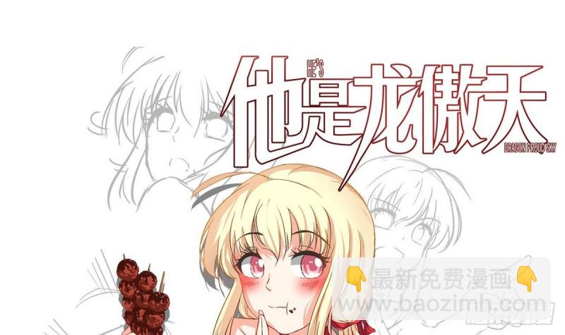 《他是龙傲天》第26话 灵器 第3页