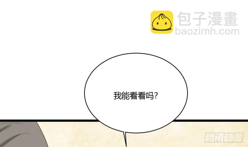 《他是龙傲天》第26话 灵器 第8页