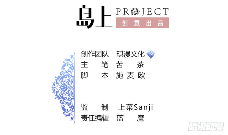 《他是龙傲天》第27话 吃菠萝 第2页