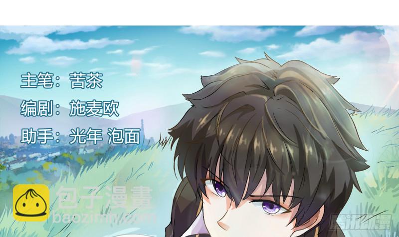 《他是龙傲天》第27话 吃菠萝 第3页