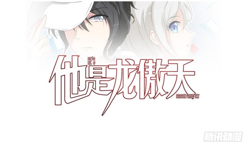 《他是龙傲天》第25话 席云的收藏 第1页