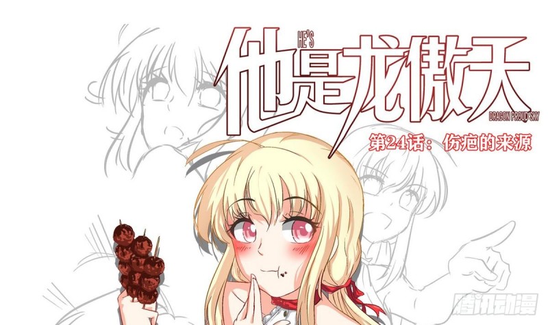 《他是龙傲天》第24话 伤疤的来源 第3页