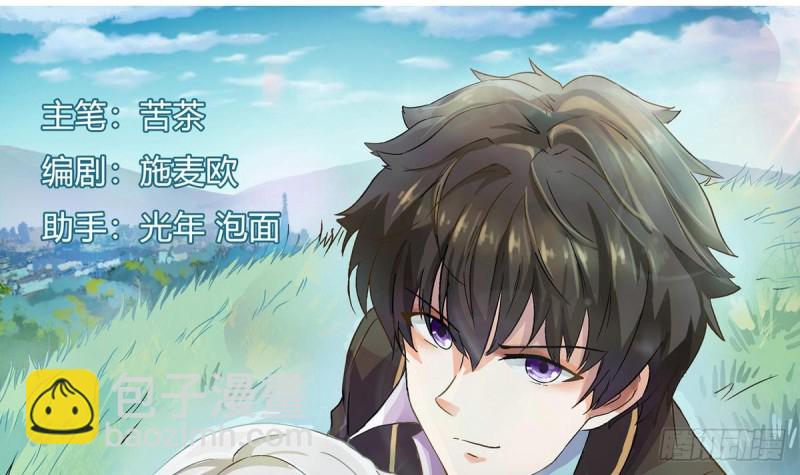 《他是龙傲天》第28话 叫谁滚呢 第3页