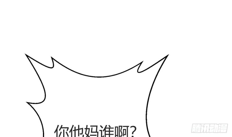《他是龙傲天》第28话 叫谁滚呢 第49页
