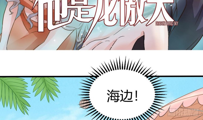 《他是龙傲天》第28话 叫谁滚呢 第5页