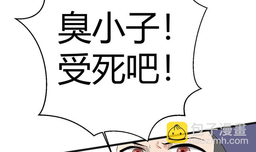 《他是龙傲天》第31话 迎战 第23页