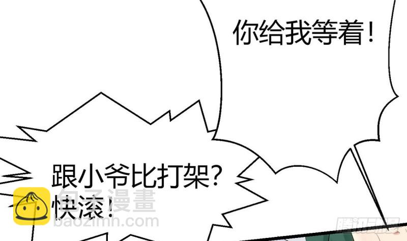 《他是龙傲天》第29话 小哥哥，我叫蓝诗奕 第23页