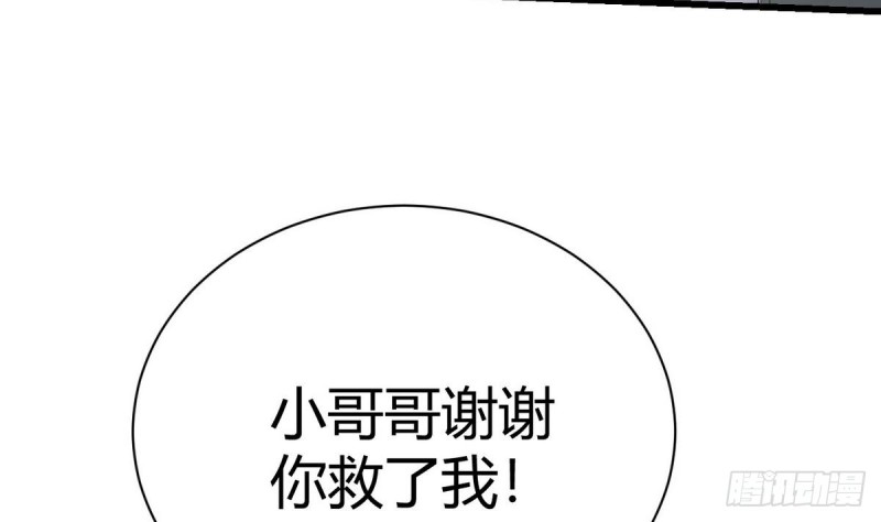 《他是龙傲天》第29话 小哥哥，我叫蓝诗奕 第26页