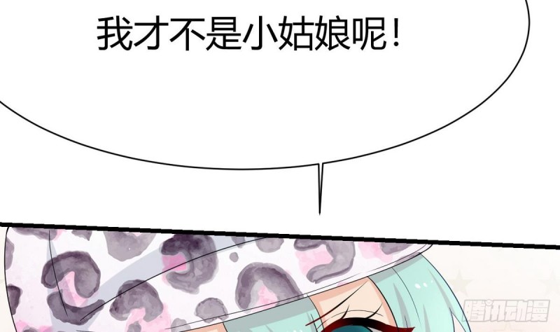 《他是龙傲天》第29话 小哥哥，我叫蓝诗奕 第40页