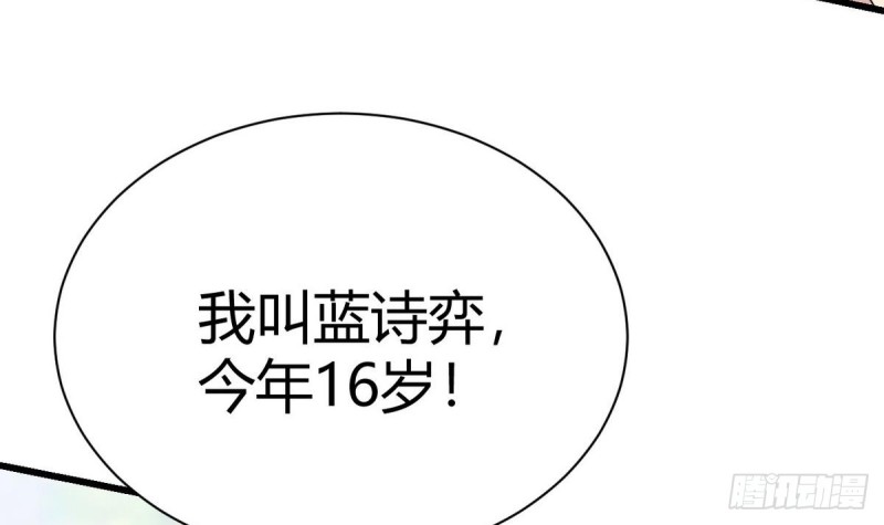 《他是龙傲天》第29话 小哥哥，我叫蓝诗奕 第42页