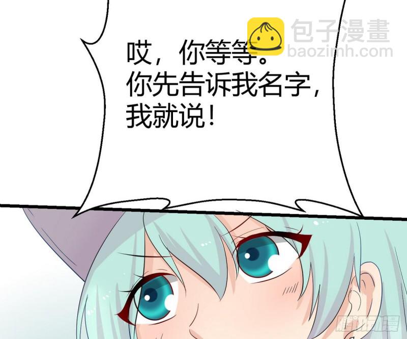 《他是龙傲天》第29话 小哥哥，我叫蓝诗奕 第50页