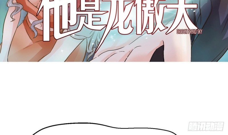 《他是龙傲天》第29话 小哥哥，我叫蓝诗奕 第5页
