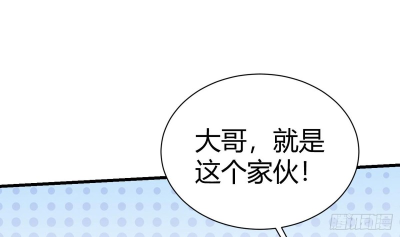《他是龙傲天》第30话 星月帮 第14页
