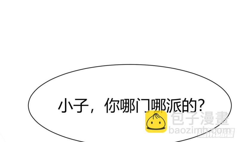 《他是龙傲天》第30话 星月帮 第18页