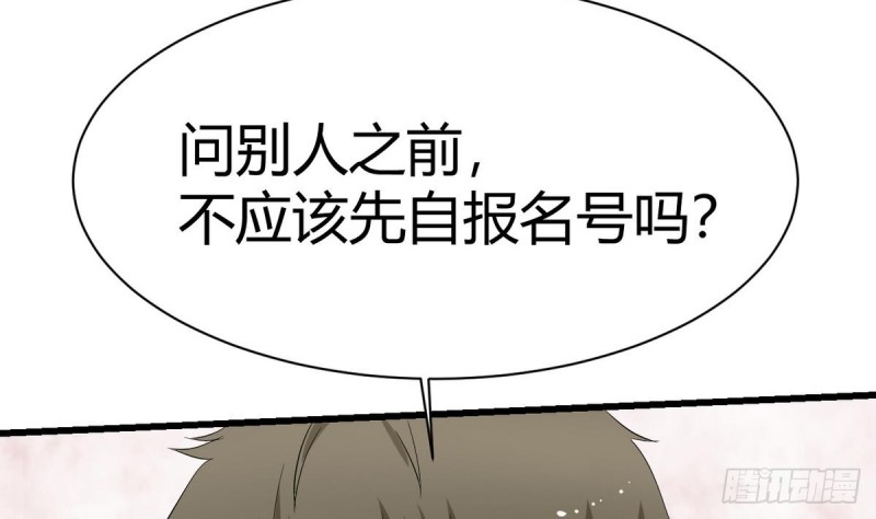 《他是龙傲天》第30话 星月帮 第22页