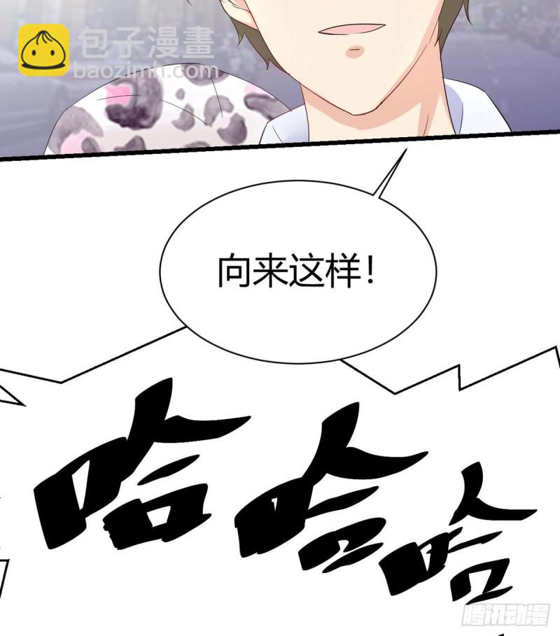 《他是龙傲天》第30话 星月帮 第40页