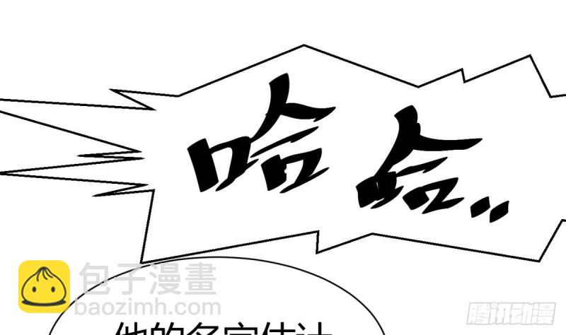 《他是龙傲天》第30话 星月帮 第43页
