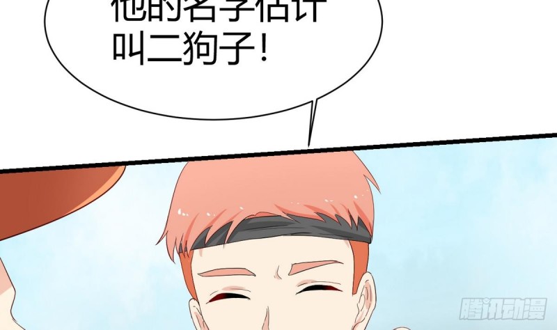 《他是龙傲天》第30话 星月帮 第44页
