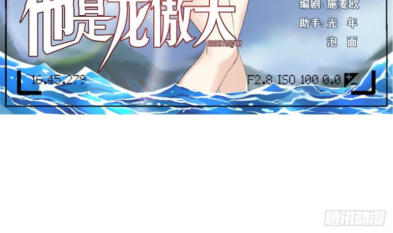 《他是龙傲天》第30话 星月帮 第5页