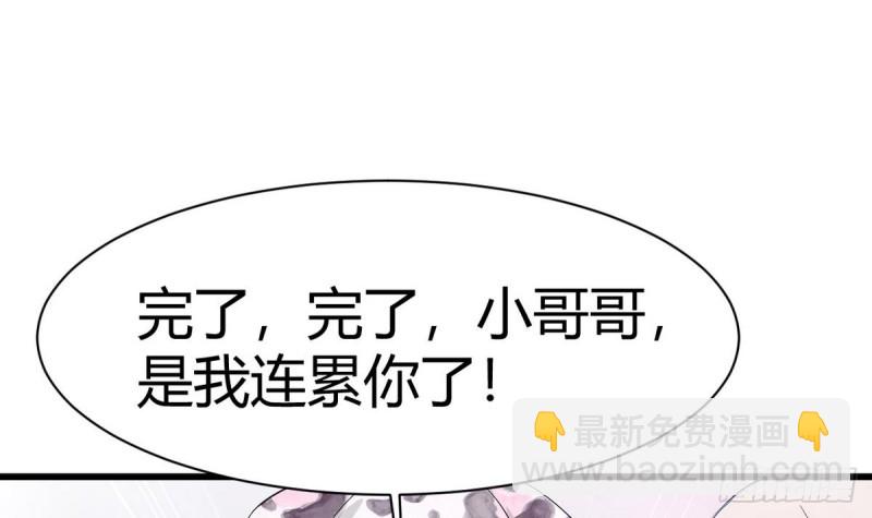 《他是龙傲天》第30话 星月帮 第6页
