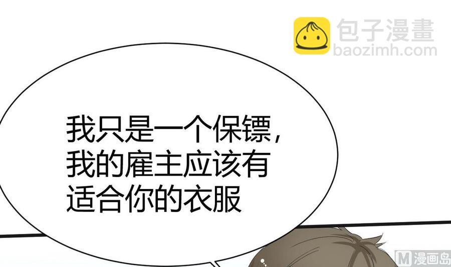 《他是龙傲天》第33话 带回家 第30页