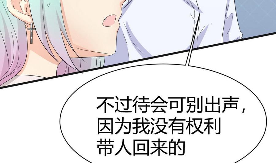 《他是龙傲天》第33话 带回家 第32页