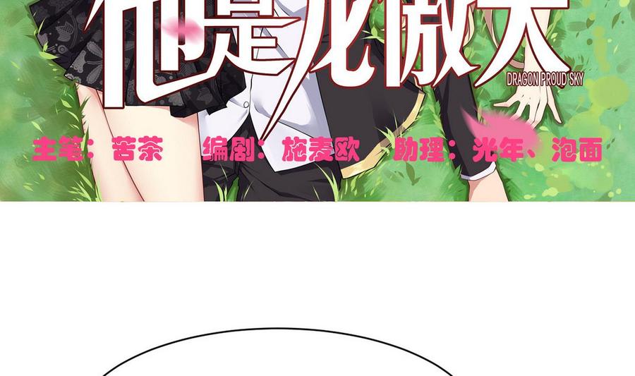 《他是龙傲天》第33话 带回家 第5页