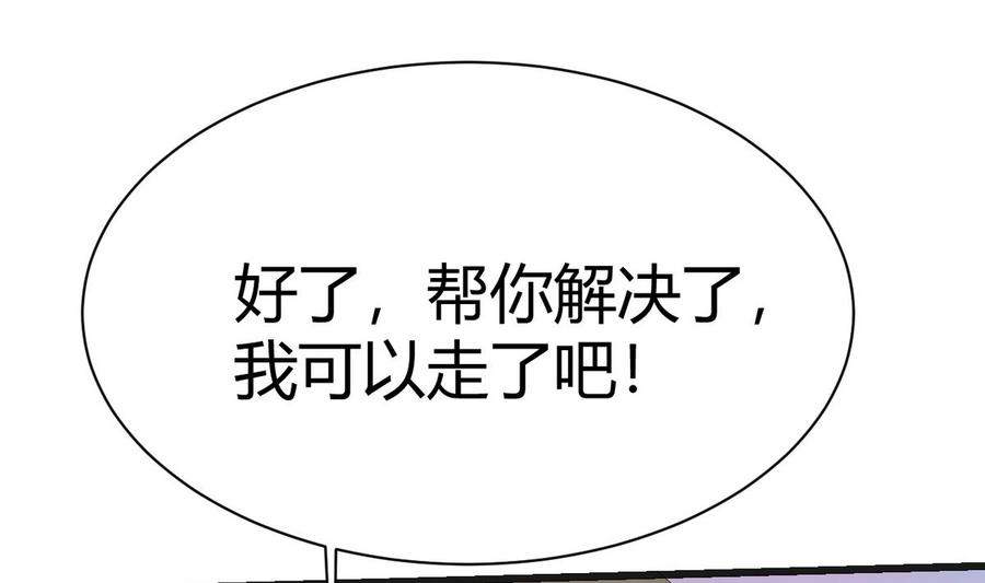 《他是龙傲天》第32话 下雨 第14页