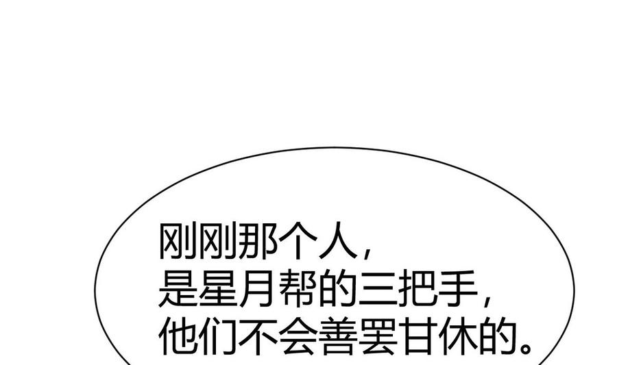 《他是龙傲天》第32话 下雨 第20页