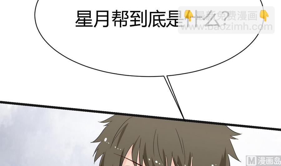 《他是龙傲天》第32话 下雨 第27页
