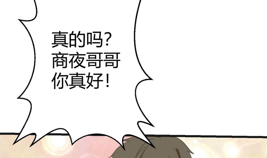 《他是龙傲天》第32话 下雨 第47页