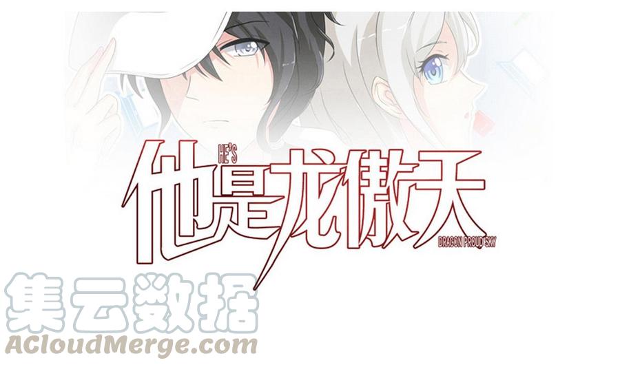 《他是龙傲天》第35话 献吻 第1页