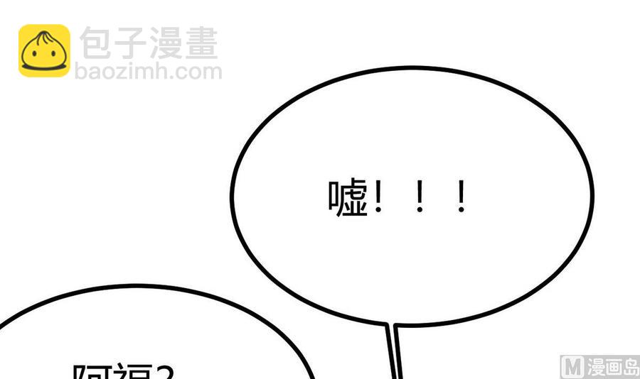 《他是龙傲天》第35话 献吻 第36页