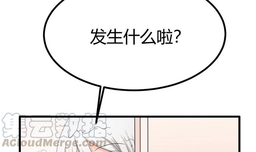 《他是龙傲天》第35话 献吻 第41页
