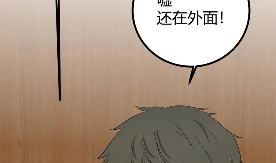 《他是龙傲天》第35话 献吻 第7页