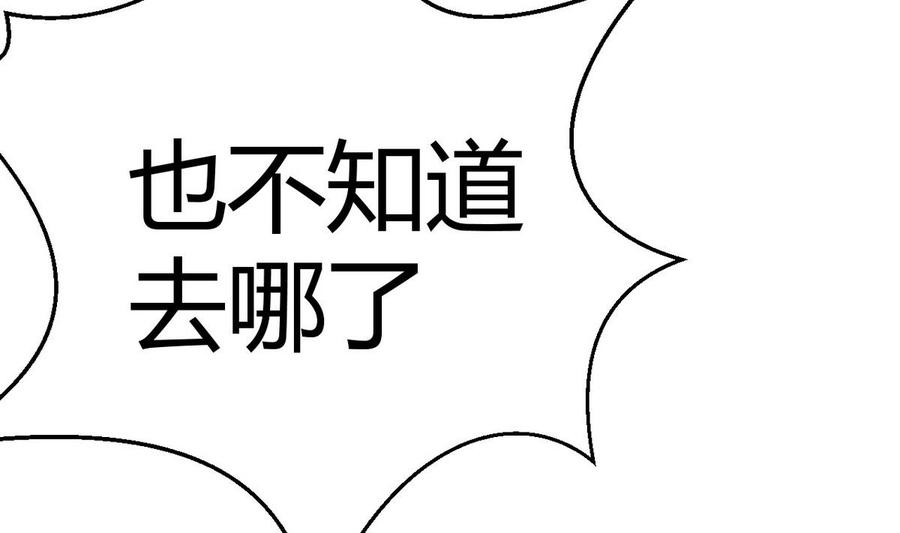 《他是龙傲天》第34话 惊心动魄 第25页