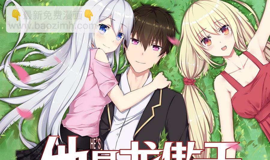 《他是龙傲天》第34话 惊心动魄 第4页