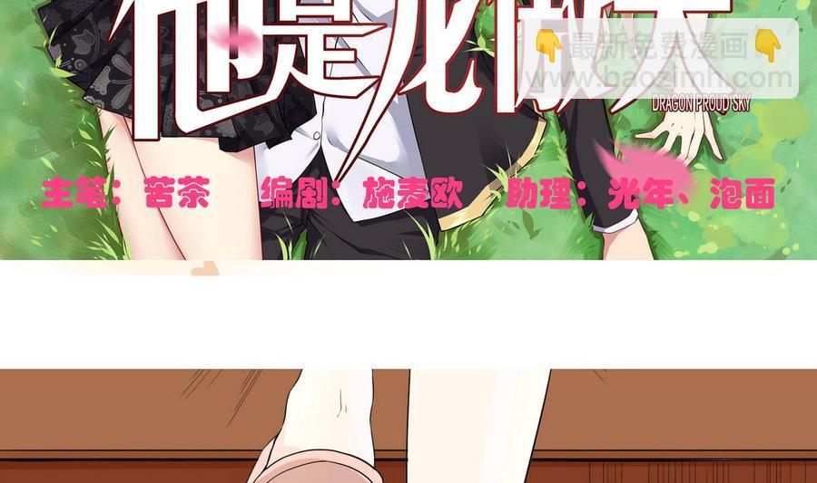 《他是龙傲天》第34话 惊心动魄 第5页