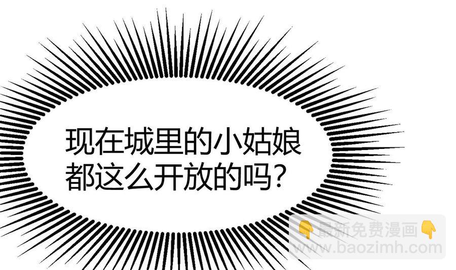 《他是龙傲天》第36话 跳窗 第10页