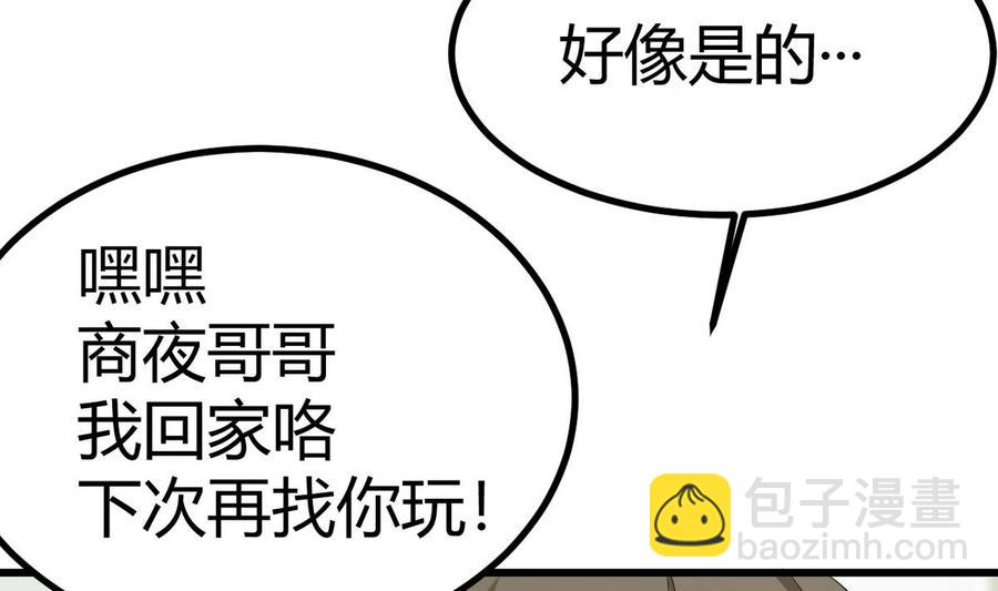 《他是龙傲天》第36话 跳窗 第23页