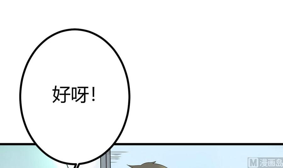 《他是龙傲天》第36话 跳窗 第33页