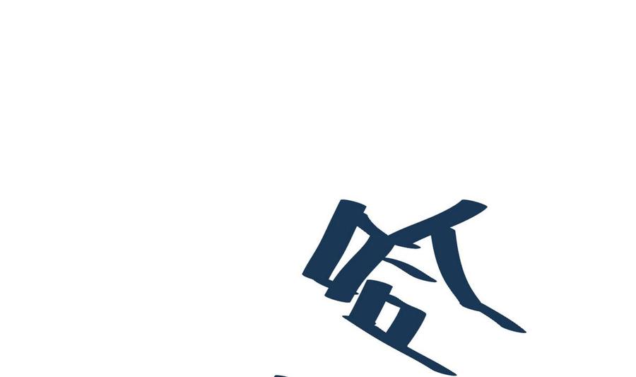 《他是龙傲天》第39话 联合 第13页